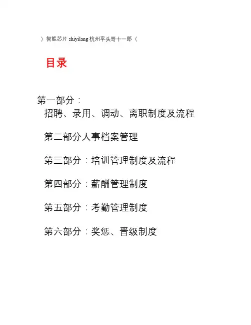 杭州平头哥芯片公司人事管理制度