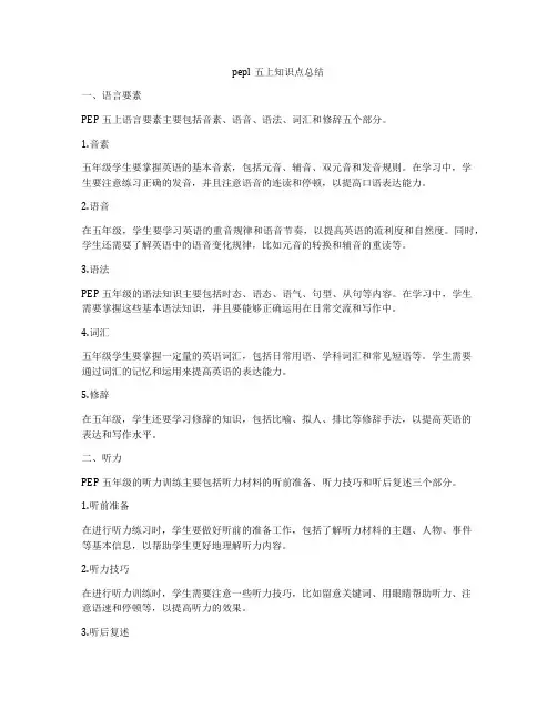 pepl五上知识点总结
