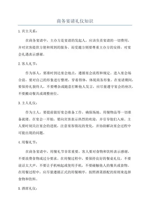 商务宴请礼仪知识