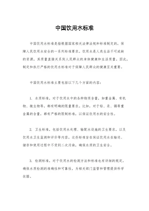 中国饮用水标准