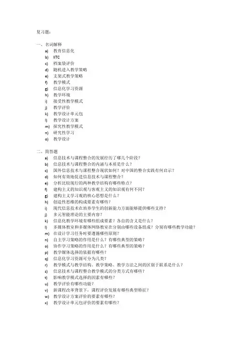 信息技术与课程整合 复习题