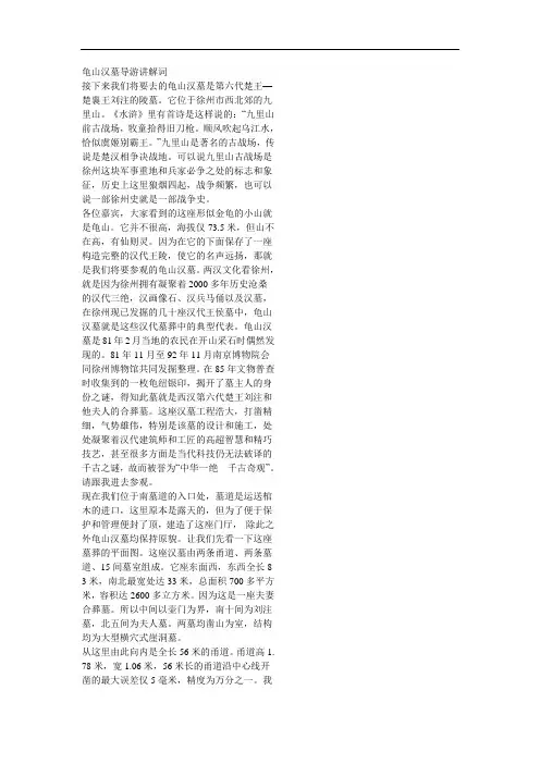 龟山汉墓导游讲解词