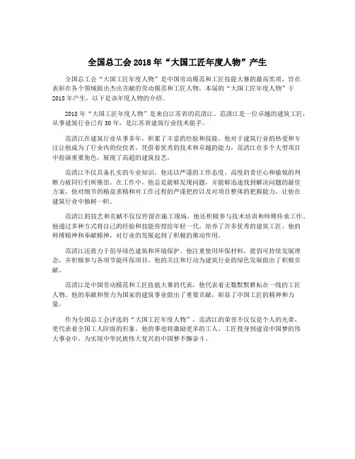 全国总工会2018年“大国工匠年度人物”产生