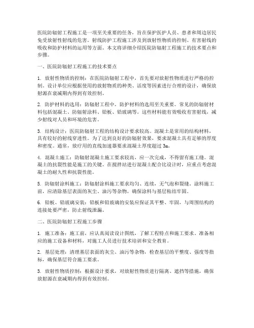 医院防辐射工程施工