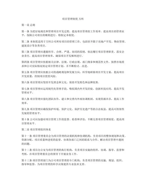 项目管理制度 万科