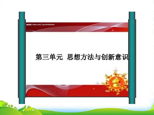 高考政治一轮复习 第7课 唯物辩证法的联系观课件 新人教必修4