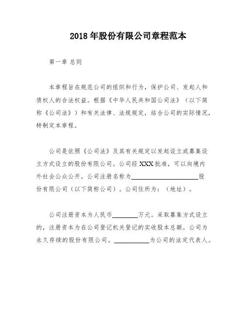 2018年股份有限公司章程范本