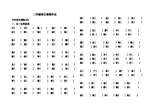 二年级暑假作业语文