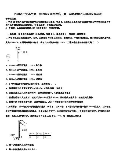 四川省广安市岳池一中2025届物理高一第一学期期中达标检测模拟试题含解析