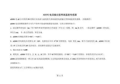 AD590温度传感器共3页文档
