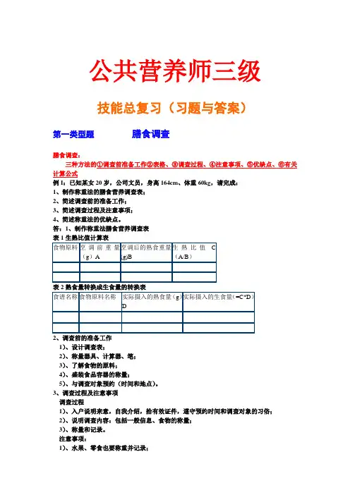 16 公共营养师三级(技能练习题与答案)