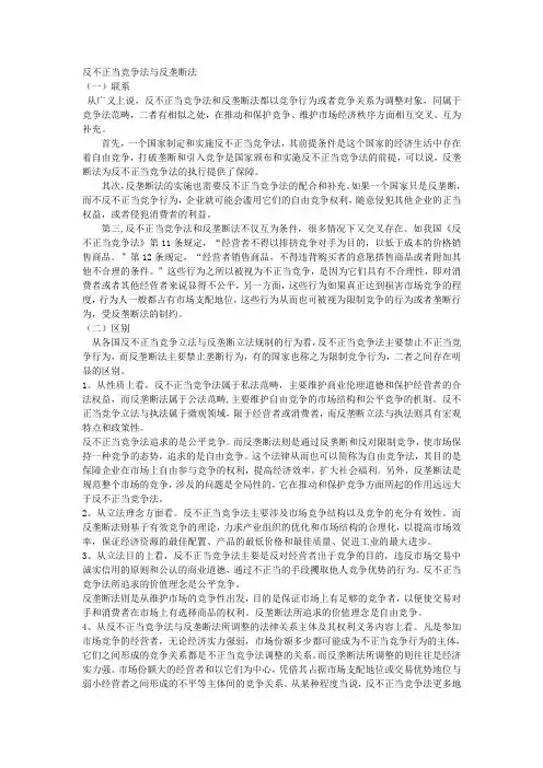 反不正当竞争法,反垄断法