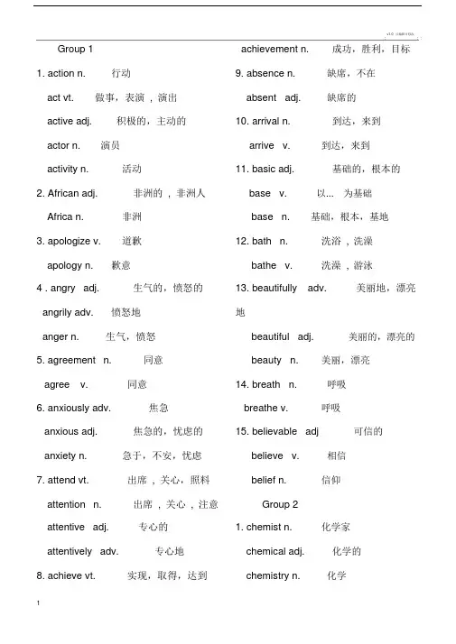 高考英语常用词汇变形(根据3500整理).doc