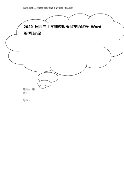 2020届高三上学期模拟考试英语试卷 Word版