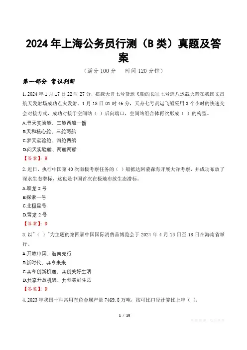 2024年上海公务员行测(B类)真题及答案