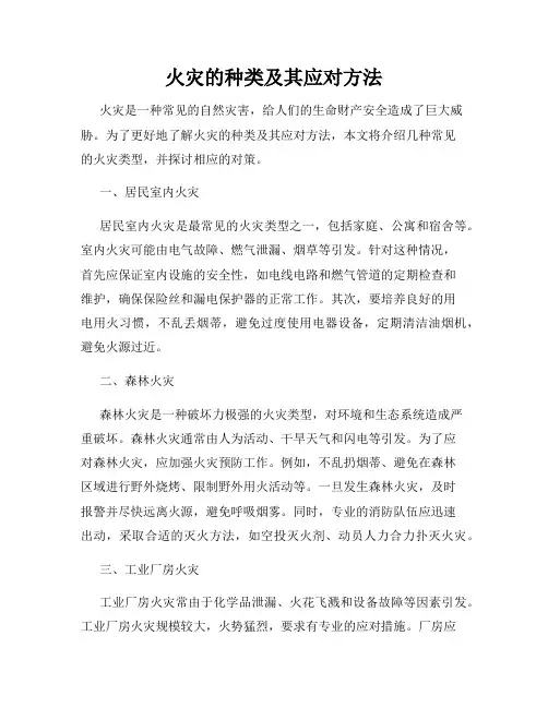 火灾的种类及其应对方法
