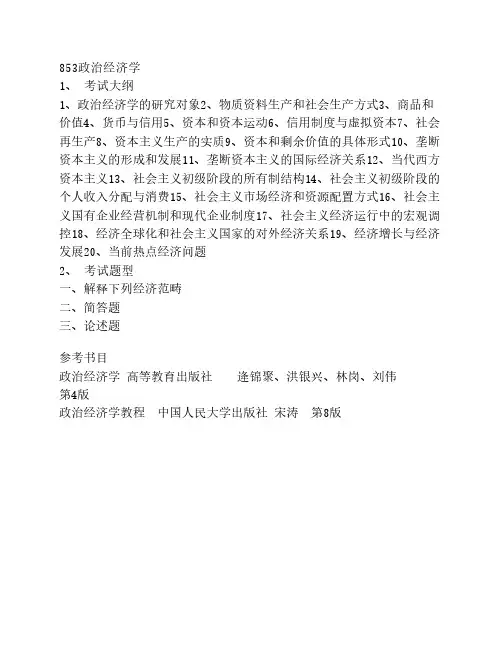 853政治经济学