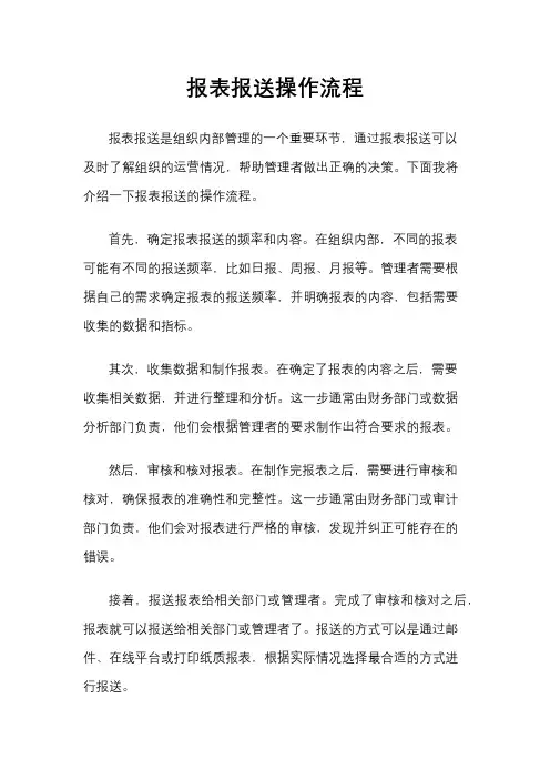报表报送操作流程