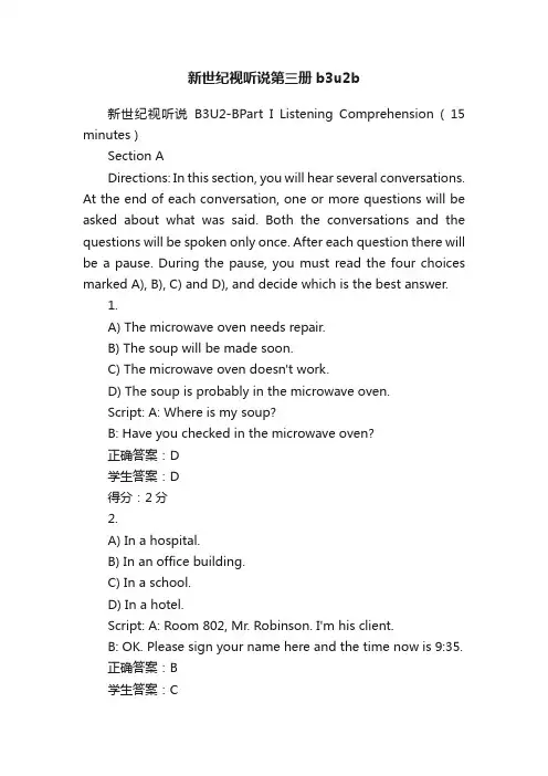 新世纪视听说第三册b3u2b