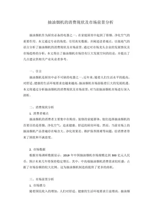 抽油烟机的消费现状及市场前景分析