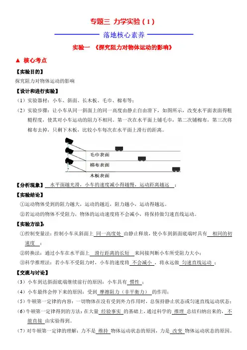 15.中考物理专题03  力学实验(一)