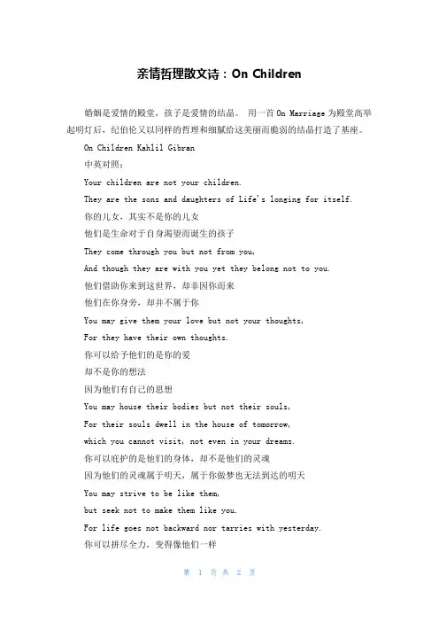 亲情哲理散文诗：On Children