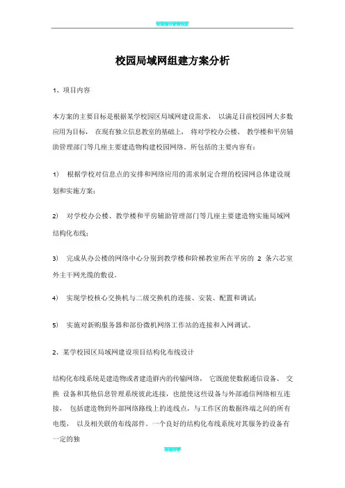 校园局域网组建方案