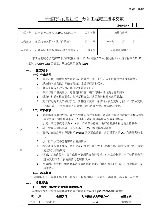 长螺旋钻孔灌注桩工程施工技术交底