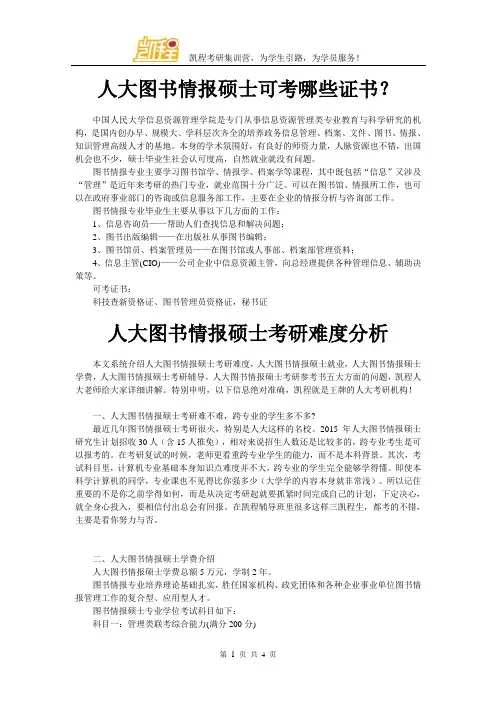 人大图书情报硕士可考哪些证书？