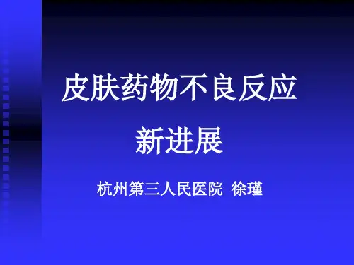 药疹.ppt