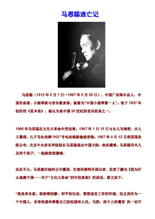 马思聪逃亡记汇编