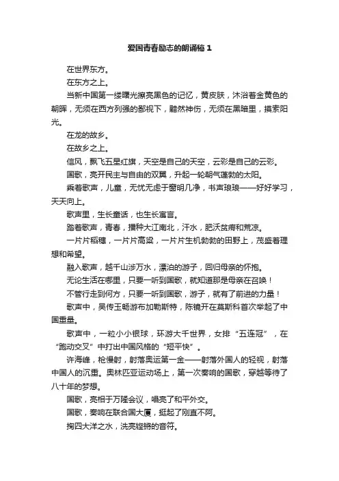 爱国青春励志的朗诵稿