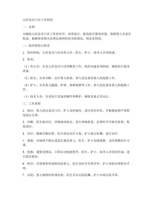 儿科急诊门诊工作制度