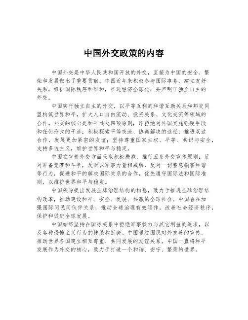 中国外交政策的内容