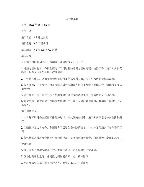 工程施工日
