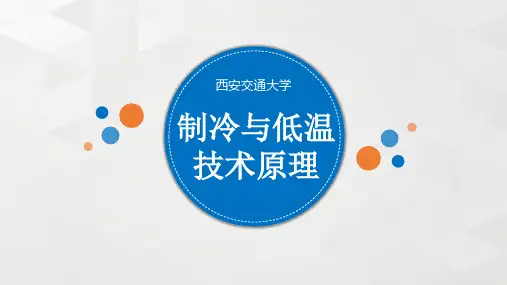 二元气液相平衡