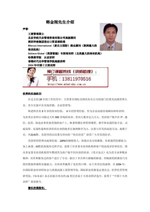 中国十大培训师：韩金刚
