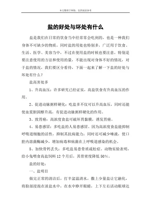 盐的好处与坏处有什么