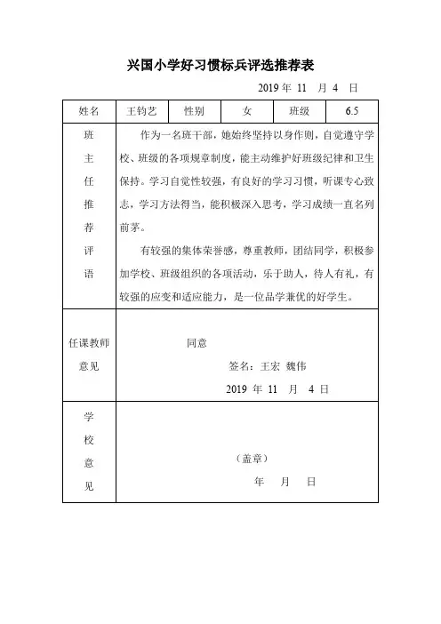 好习惯标兵 推荐表