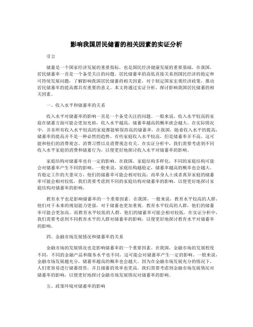 影响我国居民储蓄的相关因素的实证分析