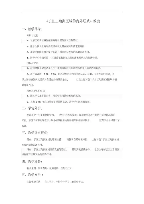 长江三角洲区域的内外联系(教案)