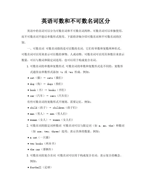 英语可数和不可数名词区分