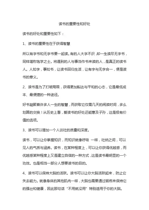 读书的重要性和好处
