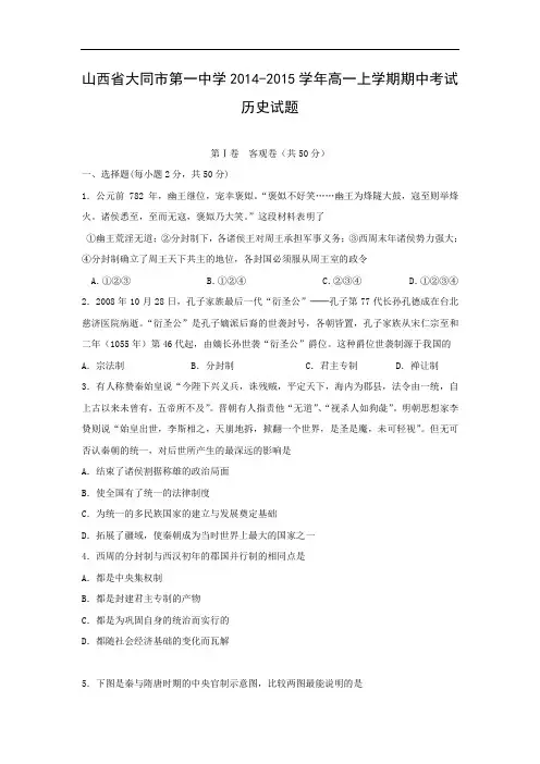 高一历史上期中-大同市一中2014-2015学年高一上学期期中考试历史试题及答案