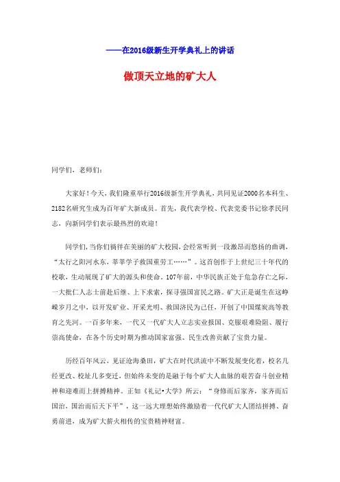 在2016级新生开学典礼上的讲话