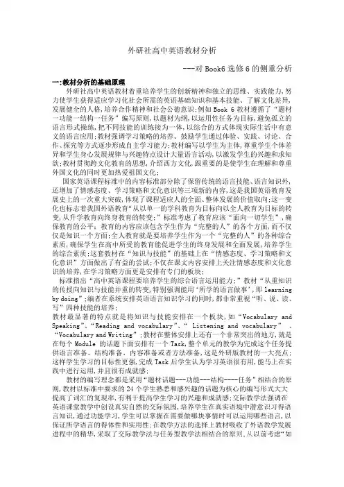 外研社版高中英语教材分析