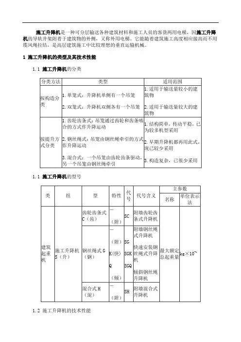 施工升降机基本常识