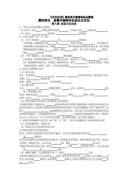 政治《文化生活》第四单元重要知识点整理学案