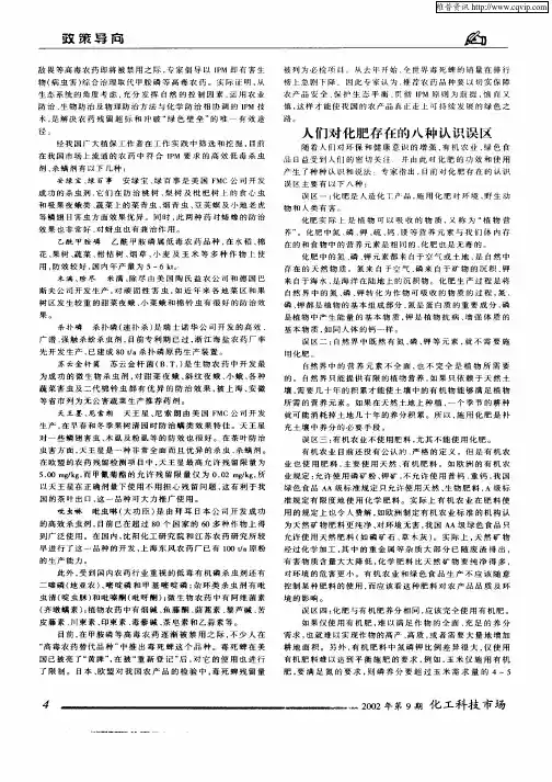 人们对化肥存在的八种认识误区