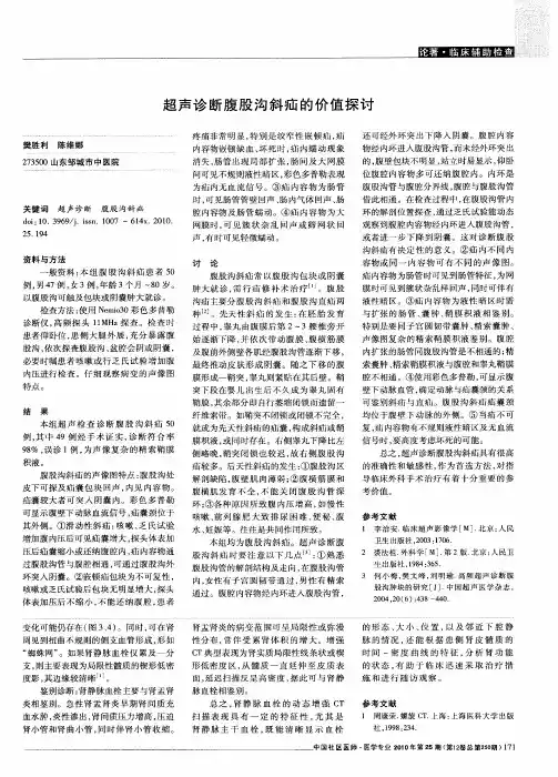 超声诊断腹股沟斜疝的价值探讨
